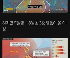 역시 야수의 민족이야 열돔 하나로는 만족 못하지