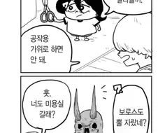 인류멸망계획을 맡은 악마의 뿔 관리.manhwa