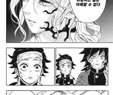 과금러를 이해할 수 없는 무잔.manhwa