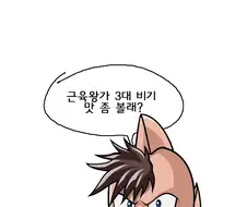 근육맨) 애기초인 만두.manhwa