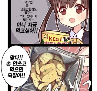 [@] 개처럼 먹는 치요코.manhwa