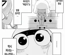 처녀가 아닌 아동만화 주인공