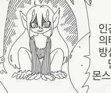 조심하게! 인간으로 의태한...