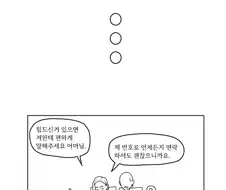 애아빠가 화가 많이 나셨어요.manga