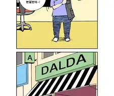 소개팅 펑크나서 대타뛰는 만화