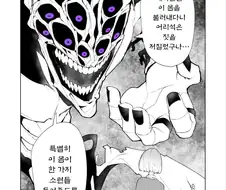 대마신에게 소원 비는 만화.manhwa