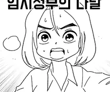 임시정부의 나날