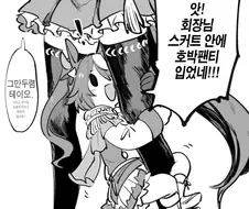 [말딸] 회장 다리에 매달리는 테이오.manhwa