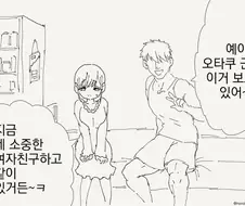 오타쿠 군, 보고 있어?!.manwha