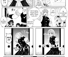귀멸) 쥬지가 생긴 시노부.manhwa