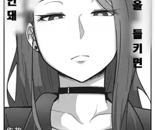 생각을 들키면 안돼 1~4.MANHWA