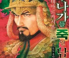 일본만화인데도 수상할 정도로 이순신 장군을 멋있게 그리는 만화