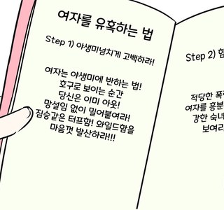 블루아카)여자를 유혹하는 방법을 알아낸 미카.manga