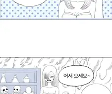 충격적인 인어공주와 마녀 만화.manhwa