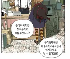 마녀가 빗자루를 고르는.manhwa