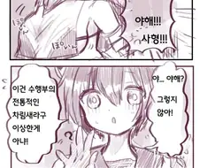 [블루아카]변태들을 만나는 코하루 만화