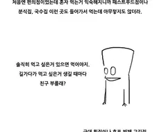 혼밥 먹는 만화.manwha