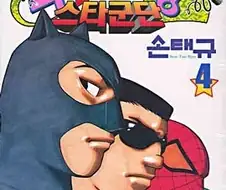 저작권료가 얼마일지 상상도 안 되는 예전 만화
