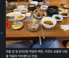 광주 8,000원 떡갈비 백반 수준