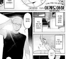 소개팅앱에서 남자를 만나는.manhwa
