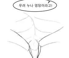 엉덩이가 매력적인 Manhwa