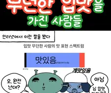 무던한 입맛을 가진 사람 특징