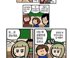 고정관념이 무서운 이유.manhwa