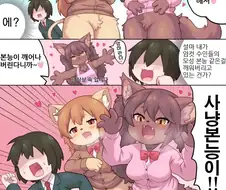 퍼리) 사냥본능 만화