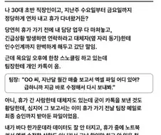 휴가중에 상사의 카톡을 받은 회사원