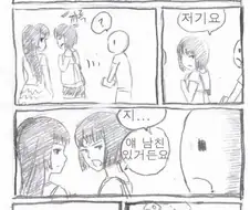 여자들의 흔한 착각.manhwa