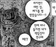 원피스 베가펑크와 새턴 성이 사이좋은 세계선