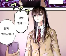 여자에게 최면어플 사용하는 만화