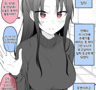 운 좋게 자꾸 만나는 누나 만화