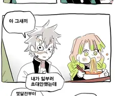 귀멸의 칼날에서 제일 비호감인 주.MANGA