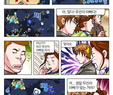 40살 아빠는 스타 고인물 만화 2편.manwha 공식대회