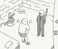 수인에게는 인권이 없으니까....manwha