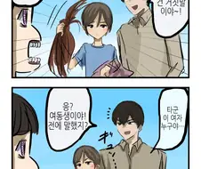 호모) 동생한테 여친 생겼다고 거짓말하는.manga