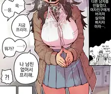 하이에나 여친.manhwa