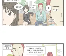 소꿉친구랑 결혼하는.manhwa