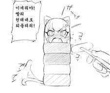 번역) 캬루가 다루마 되서 망치로 톡 쳐서 쓩 날리는 만화