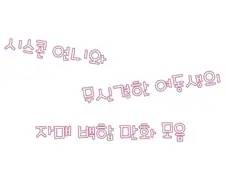 백합)시스콘언니와 무심한 여동생manga