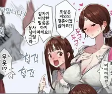 근본없는 남자한테 딸을 주기가 싫다는 아줌마 망가 jpg