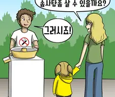 솜사탕 먹는 만화