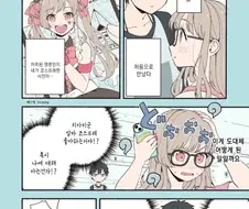 최애는 먼 존재라고 생각했다 만화