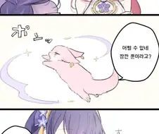 원신) 야ㅇㄹ 모후모후하는 만화