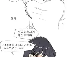 누나한테 야동폴더 걸린.manwha