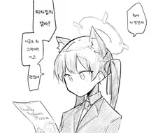 블루아카) 피자집 알바 전단지를 줍는 세리카 만화