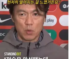 홍명보:"전술은 완벽한데 선수들 피지컬이 문제다"