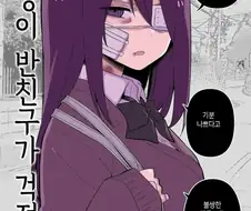 맛있는 피폐순애 manhwa