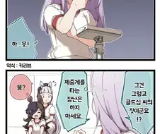 몸무게 재는 만화.manga